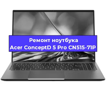 Замена южного моста на ноутбуке Acer ConceptD 5 Pro CN515-71P в Ростове-на-Дону